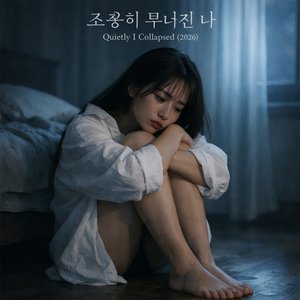 조용한 비명 (Silent Scream)