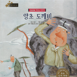 양초 도깨비 1부