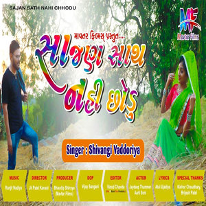 Sajan Sath Nahi Chhodu