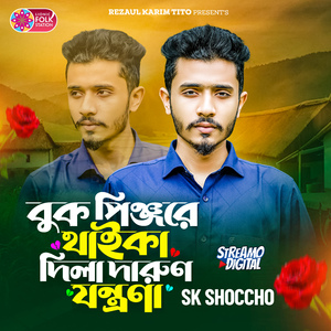 Buk Pinjore Thaika Dila (Vocal Version)