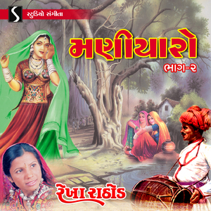 Chhel Darvaje Dholsi Vage