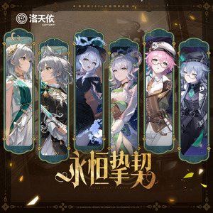 永恒挚契