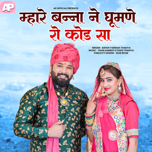 Mhare Bana Ne Ghumne Ro Kod