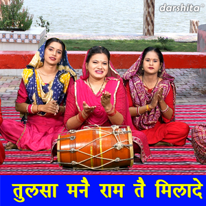 Tulsa Manne Ram Te Milade