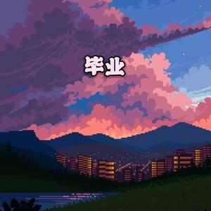 Charlie Puth-毕业（微笑 remix）