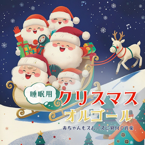 ジングルベル (オルゴール)