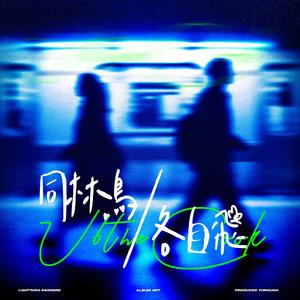 各自飞(Prod. 4Harry)