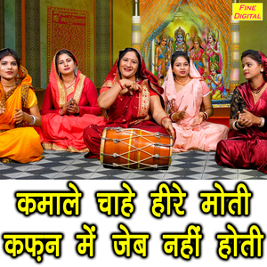 Kama Le Chahe Hire Moti Kafan Mein Jeb Nahi Hoti