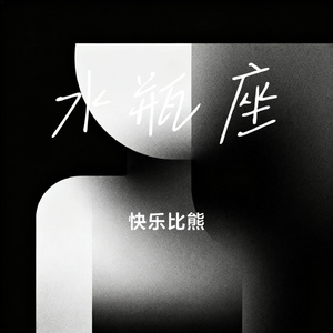 水瓶座