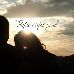 Ώπα Είπα Λέω (feat. Nikos Evaggelakis)