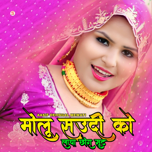 मोलू सऊदी को लाया छोरा सूट