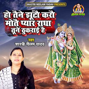 Ho Tene Jhootho Karo Maute Pyar Radha Tune Thukrayi Hai