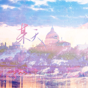 某天（翻自马正阳 文森 袁铭喆 刘明月）