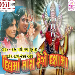 Mare Javu Dashama ne dham