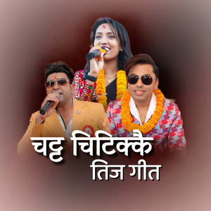 चट्ट चिटिक्कै