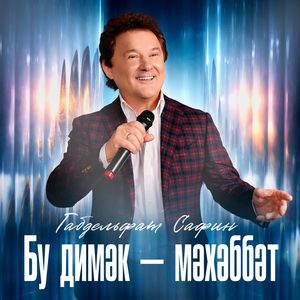 Бу димэк - мэхэббэт