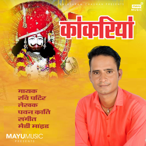 Kankriya