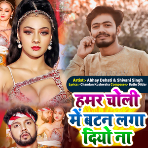 Hamar Choli Mein Button Laga Diya Na