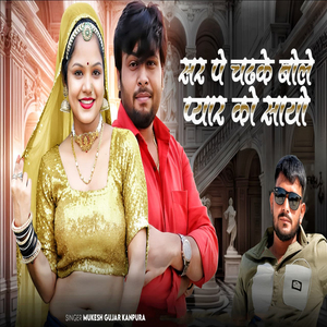 Sir Pe Chadke Bole Pyar Ko Sayo