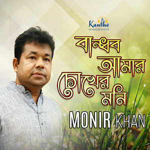 Bandob Amar Chokhar Moni