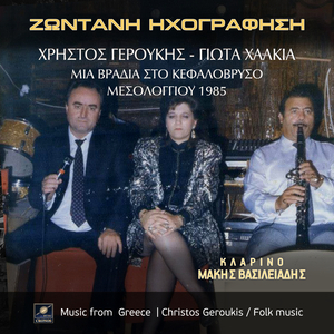 Το πονεμένο στήθος μου (Live)