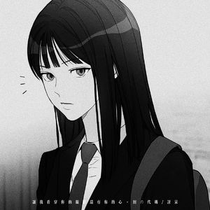 让我看穿你的眼睛还有你的心