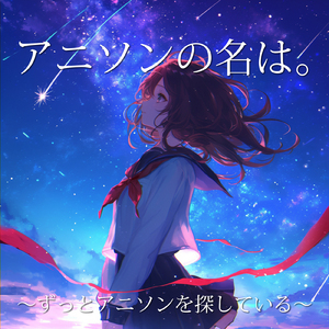 ワンダードライブ (Radio Edit Cover)