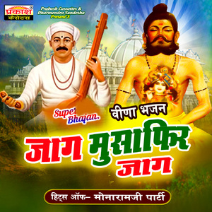 Jaag Mushafir Jaag Pili Prbhate