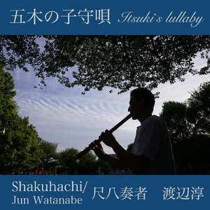 五木の子守唄