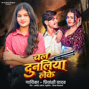 Chal Dunaliya Leke