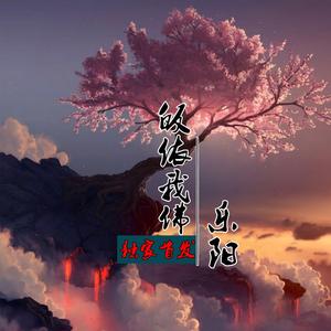 皈依我佛