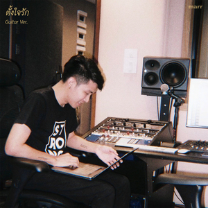 ตั้งใจรัก (Guitar)