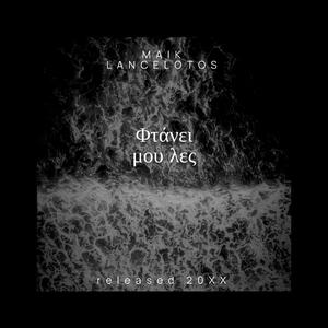 Φτάνει μου λες