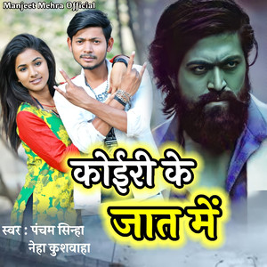Koiri Ke Jaat Me