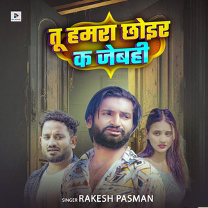 Tu Hamra Chhoir Ka Jebahi