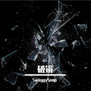 破镜（Prod by MoonVibe Beats&10Ri）