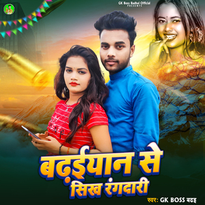 Badhaiyan Se Sikh Ragdari