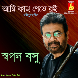 Ami Kaan Pete Roi