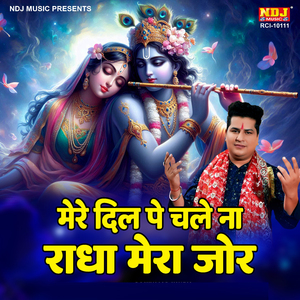 Mere Dil Pe Chale Na Radha Mera Jor