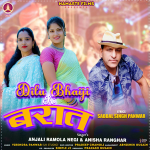Dilu Bheji Ki Baraat