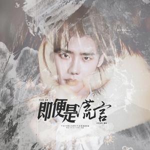 거짓말이라도 해줘요（即使是谎言）-《W两个世界》插曲