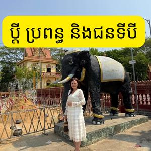 ប្តី ប្រពន្ធ និងជនទីបី