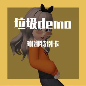 张真源-心桥remix（琳娜特别卡 remix）