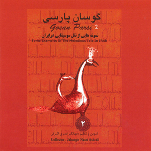 Dastane Ahoo (Hormozgan)