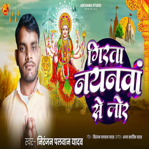 Girta Nayanwa Se Lor