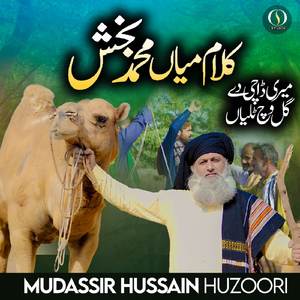 Kalam e Miyan Muhammad Baksh