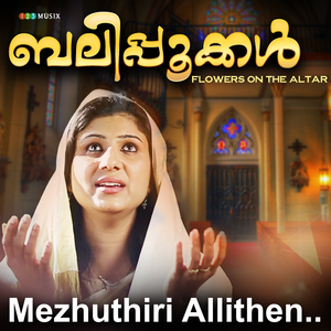 Mezhuthiri Allithen (Balipookkal) (Christian Devotional Song)