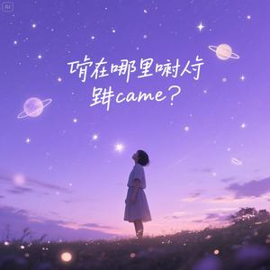 Título: ¿De dónde viniste?