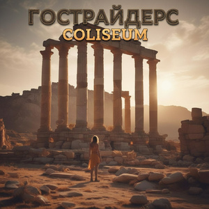Coliseum