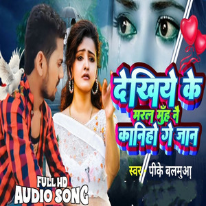 Dekhiye Ke Maral Muh Ne Kaniho Ge Jaan
